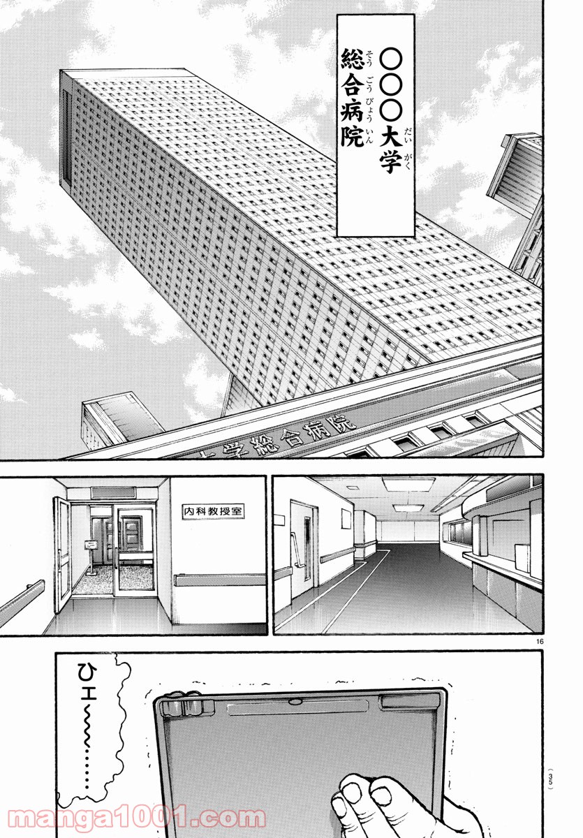 バキ道 第99話 - Page 17