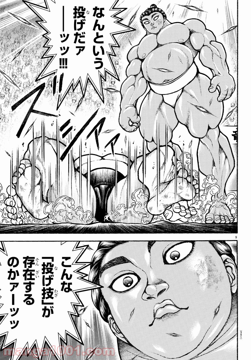 バキ道 第97話 - Page 9