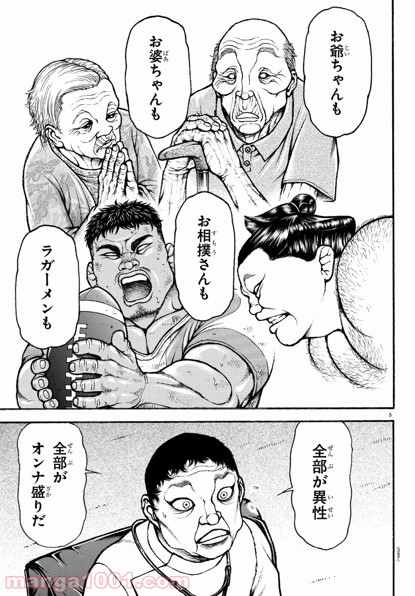 バキ道 第100話 - Page 5