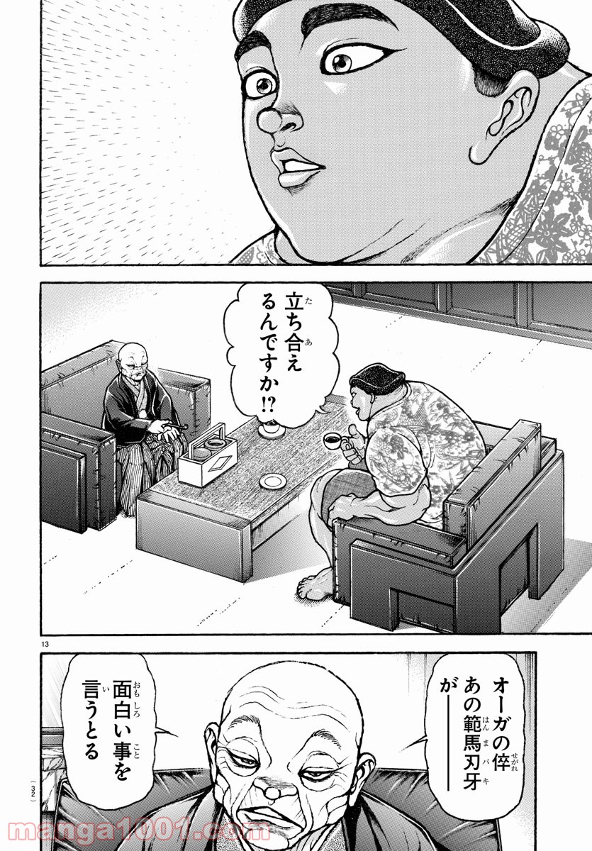 バキ道 第99話 - Page 14