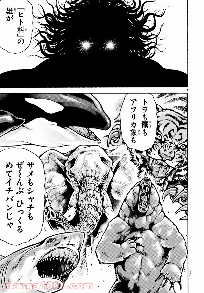 バキ道 第99話 - Page 5