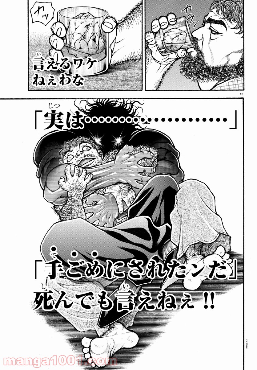 バキ道 第100話 - Page 13