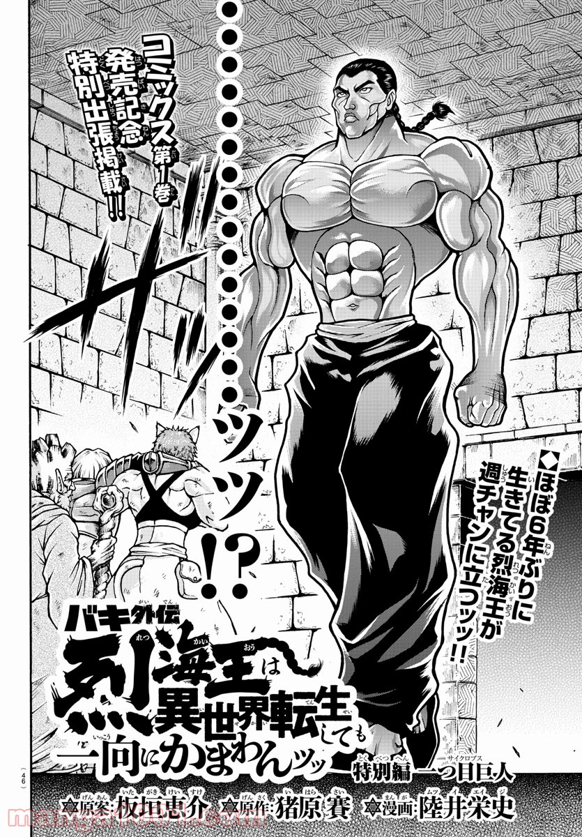 バキ道 第93.5話 - Page 2