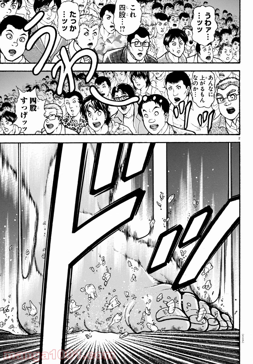 バキ道 第95話 - Page 3