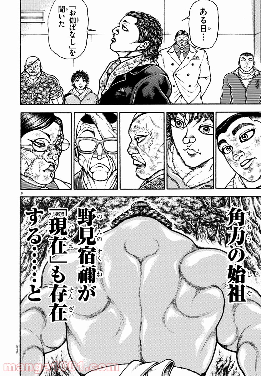 バキ道 第94話 - Page 6