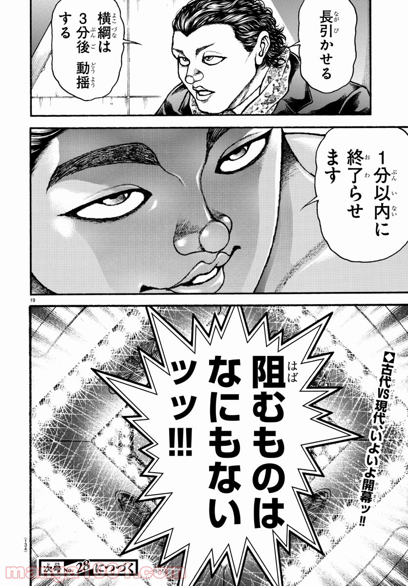 バキ道 第95話 - Page 20