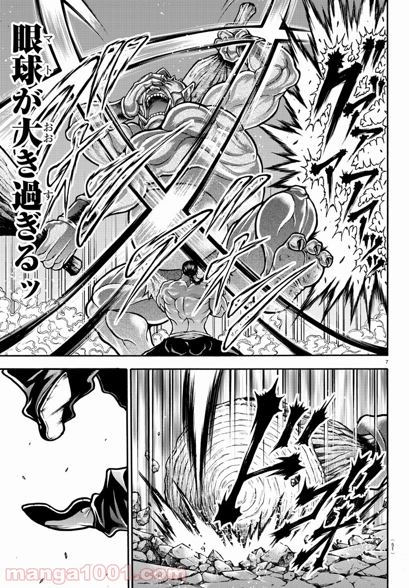 バキ道 第93.5話 - Page 7