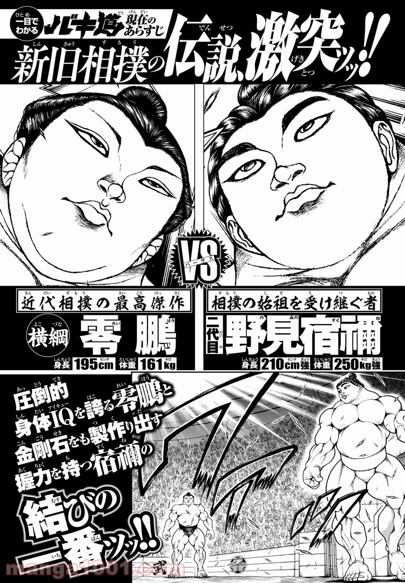 バキ道 第95話 - Page 1