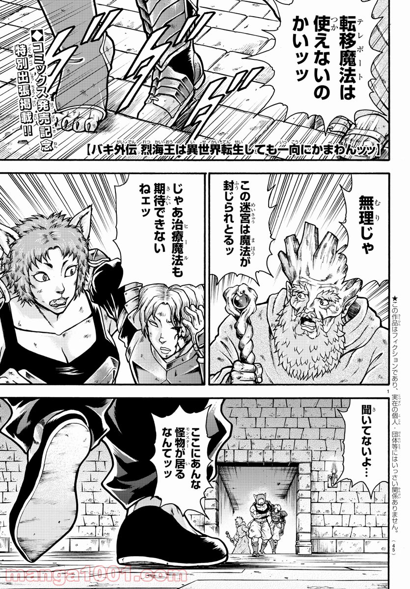 バキ道 第93.5話 - Page 1