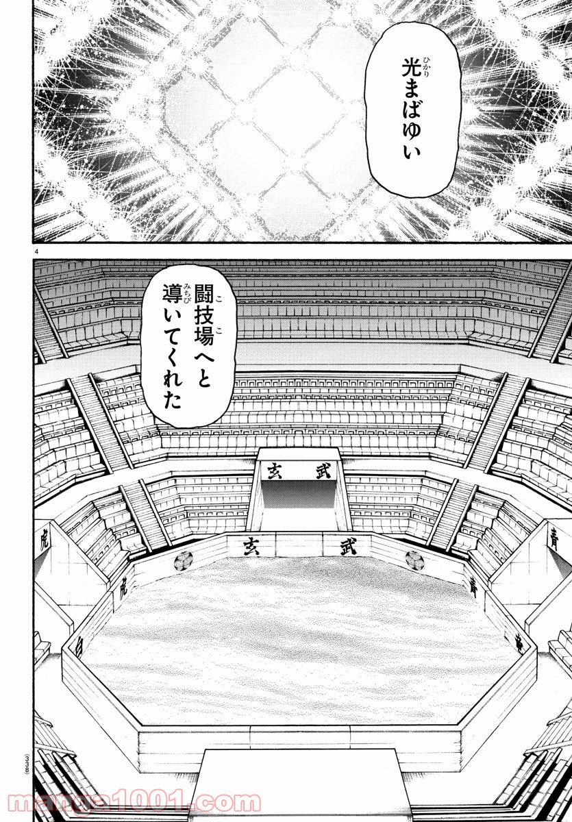 バキ道 第94話 - Page 4