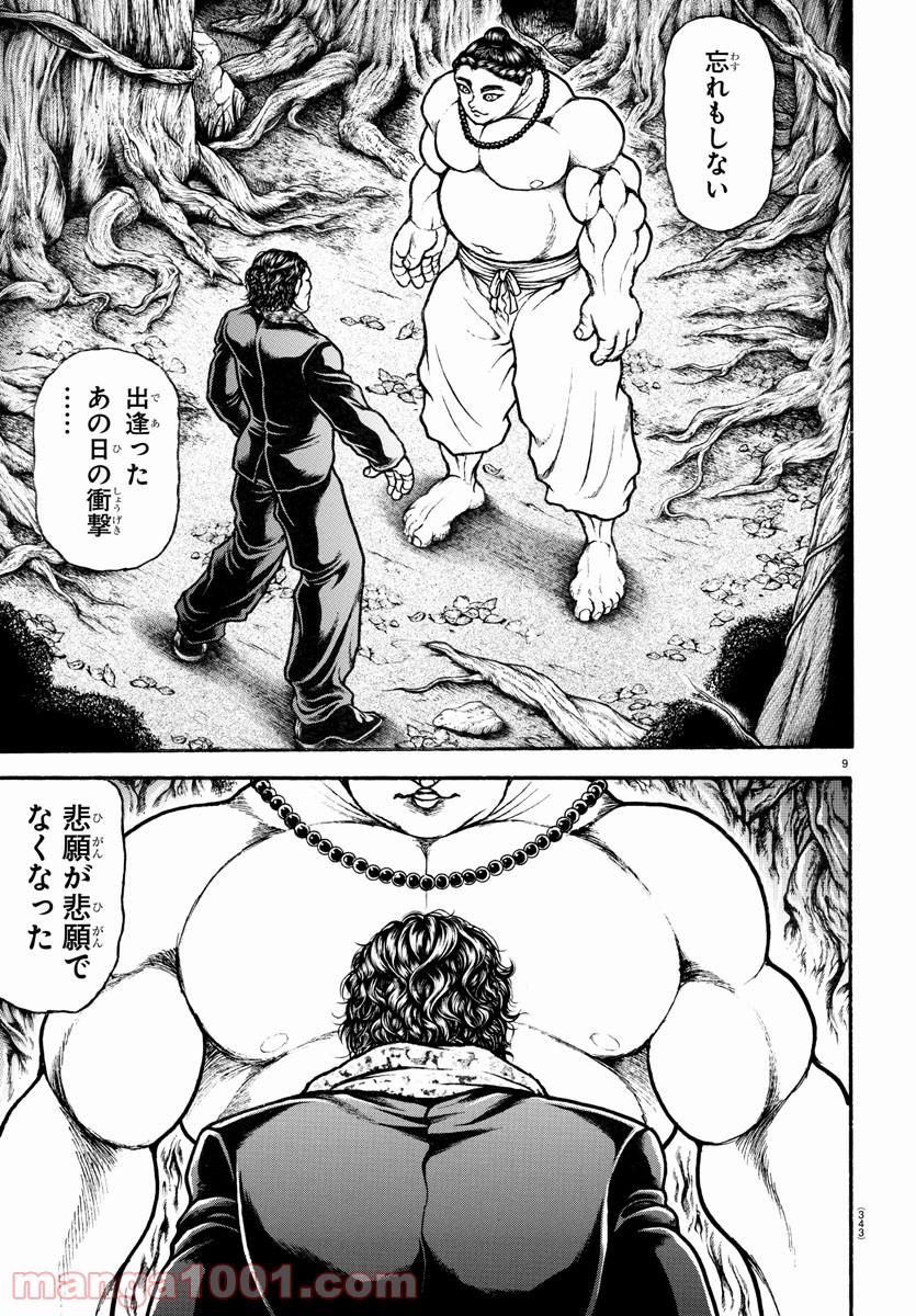 バキ道 第94話 - Page 9