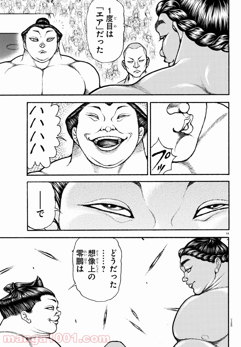 バキ道 第95話 - Page 15