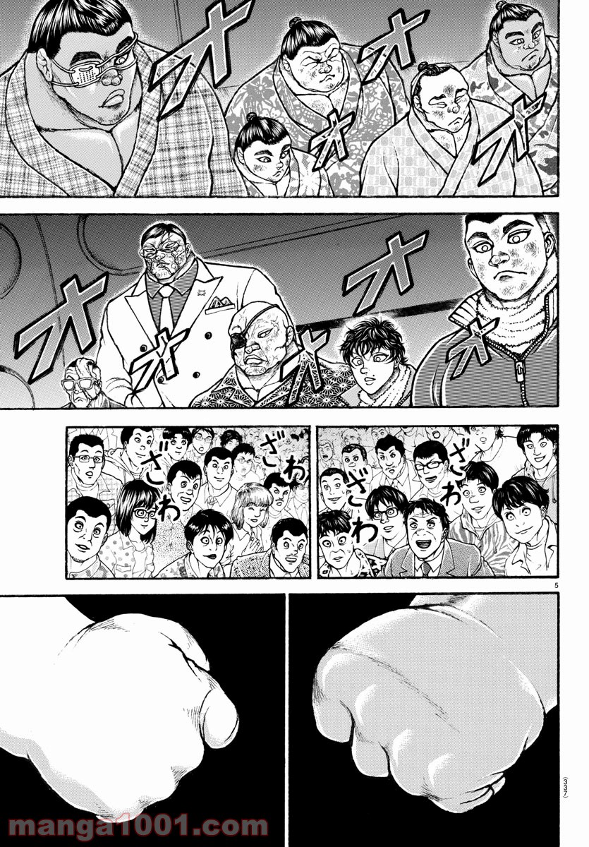 バキ道 第96話 - Page 5