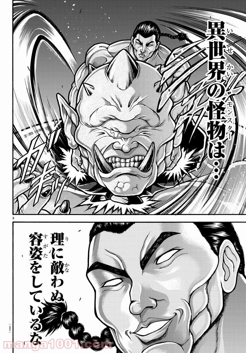 バキ道 第93.5話 - Page 8