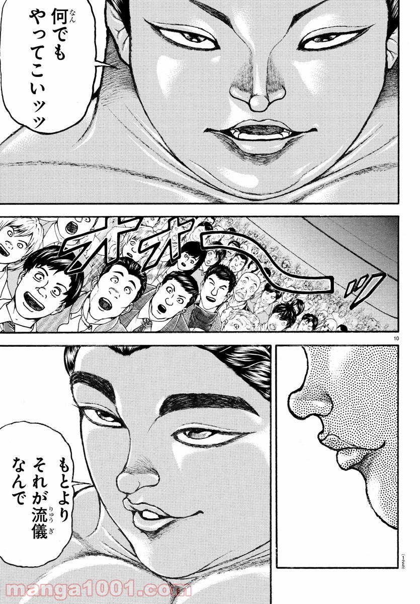 バキ道 第95話 - Page 11