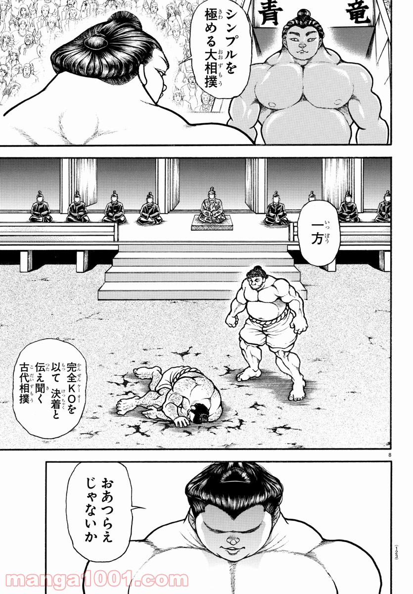 バキ道 第95話 - Page 9