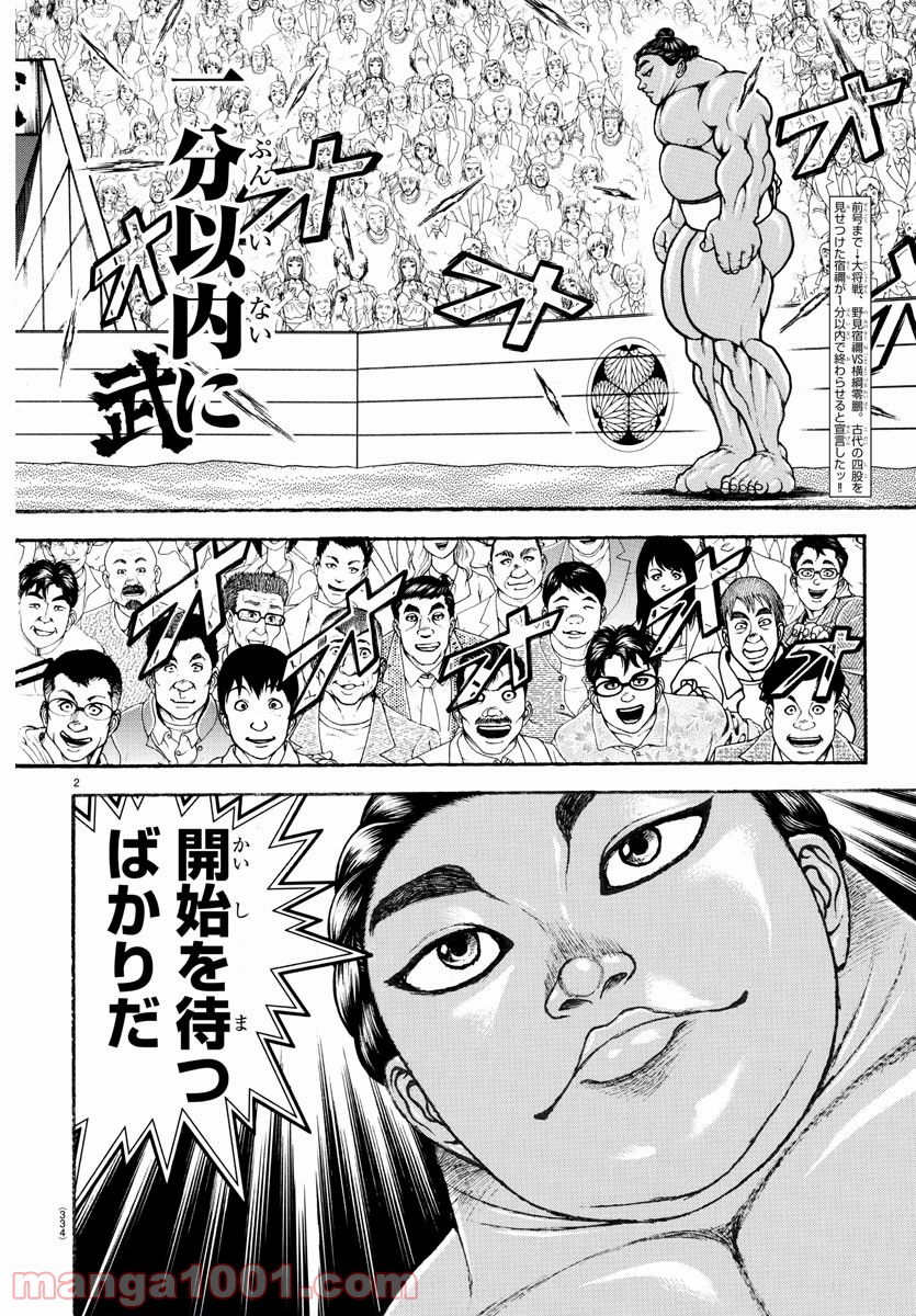 バキ道 第96話 - Page 2