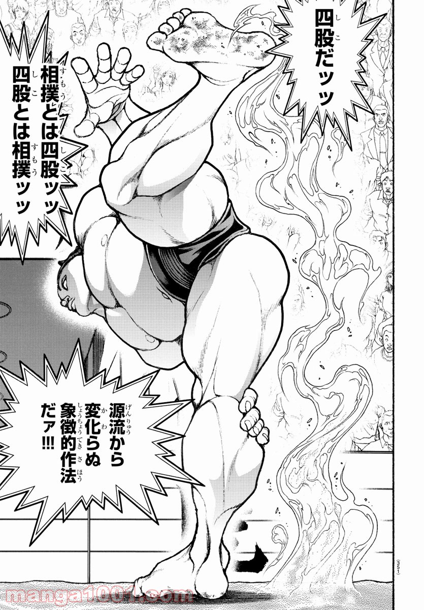 バキ道 第94話 - Page 17