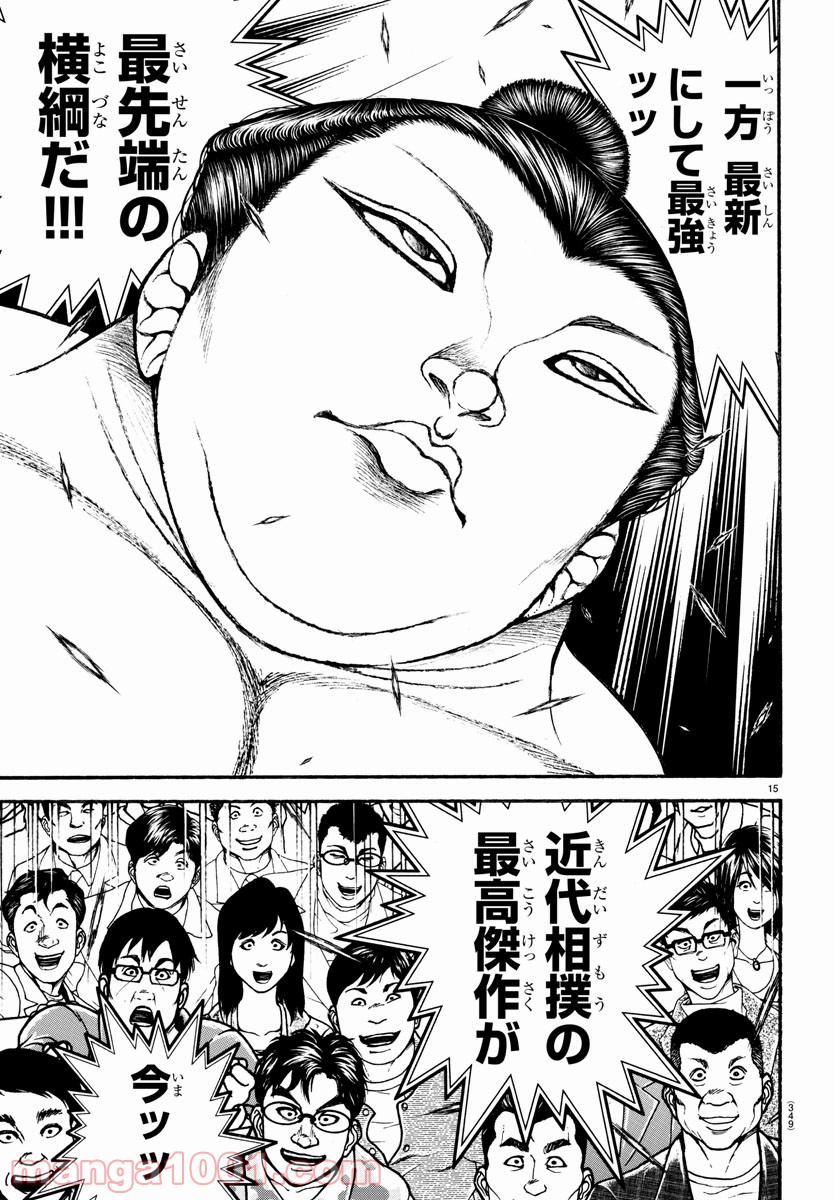 バキ道 第94話 - Page 15