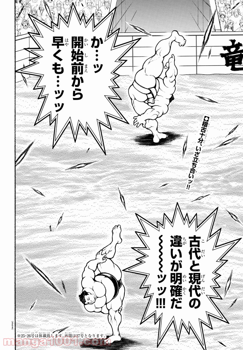 バキ道 第94話 - Page 20