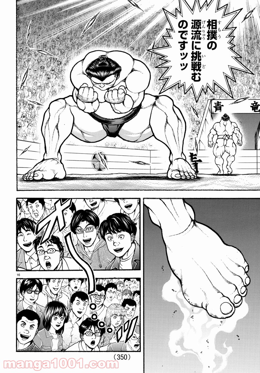 バキ道 第94話 - Page 16