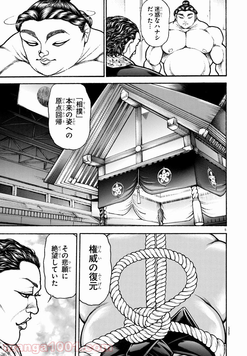 バキ道 第94話 - Page 5