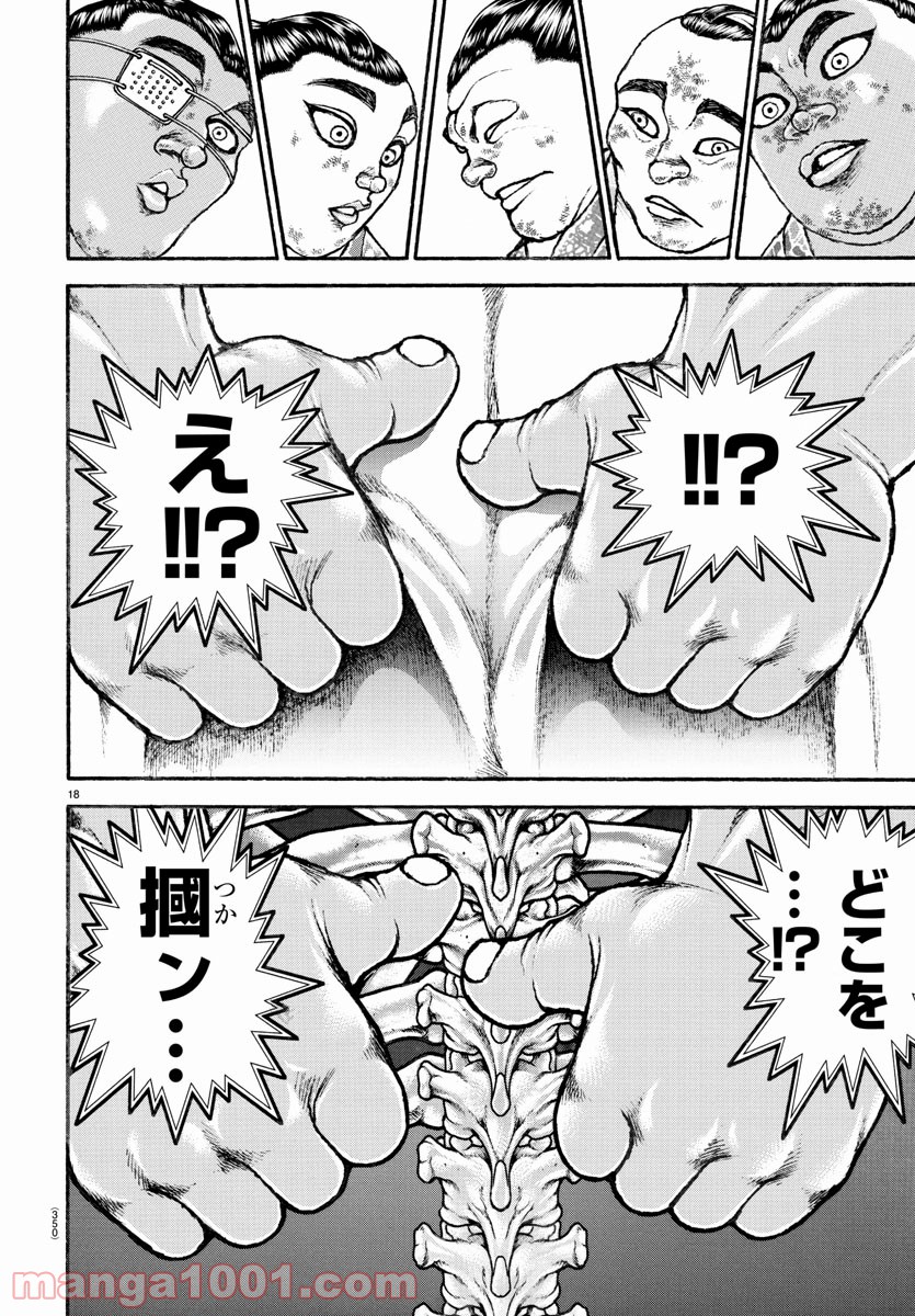 バキ道 第96話 - Page 18