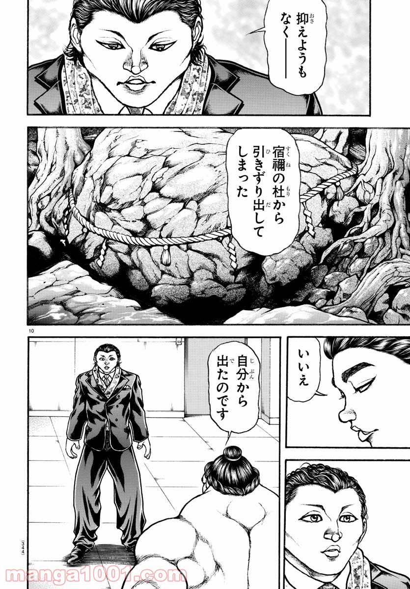 バキ道 第94話 - Page 10