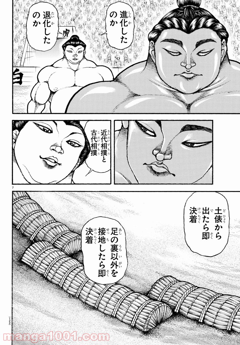 バキ道 第95話 - Page 8