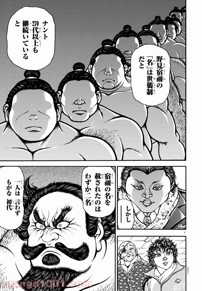 バキ道 第94話 - Page 7