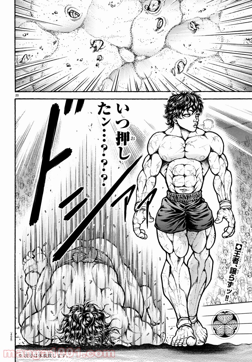 バキ道 第91話 - Page 20
