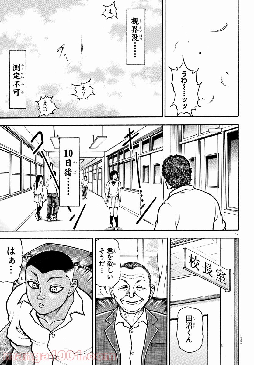 バキ道 第93話 - Page 19