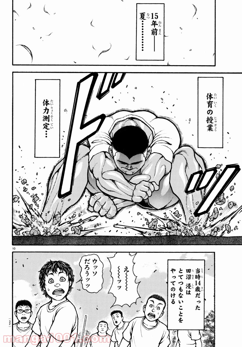 バキ道 第93話 - Page 12