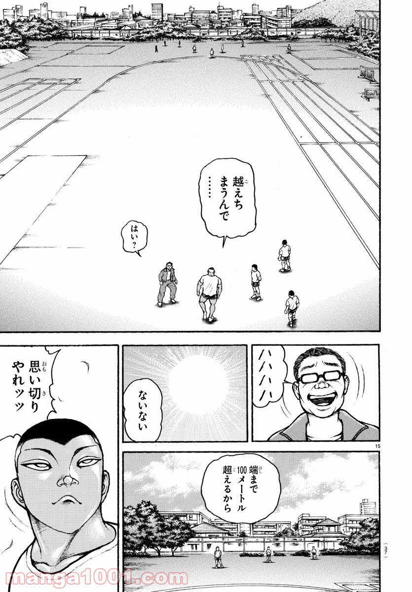 バキ道 第93話 - Page 17