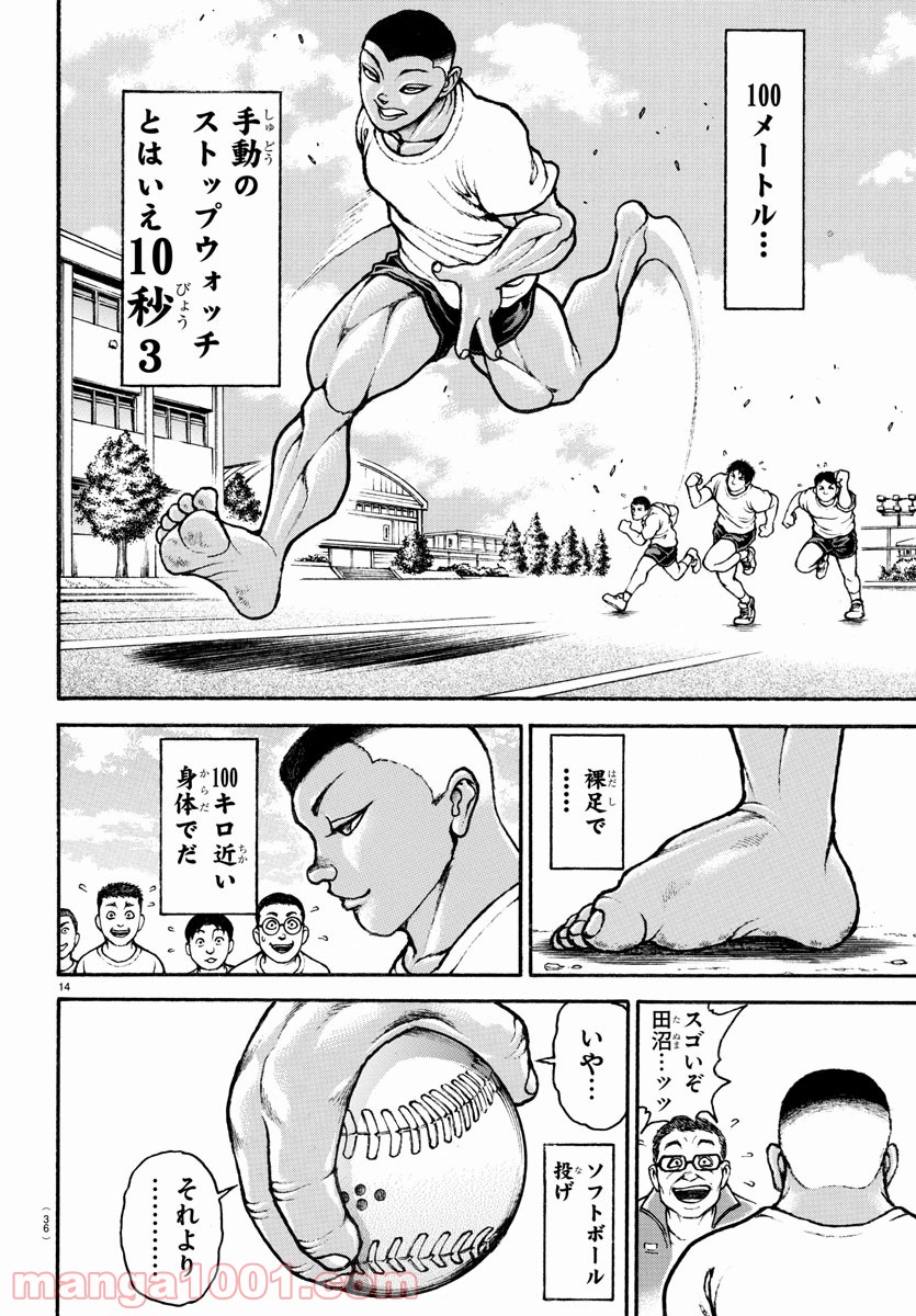 バキ道 第93話 - Page 16