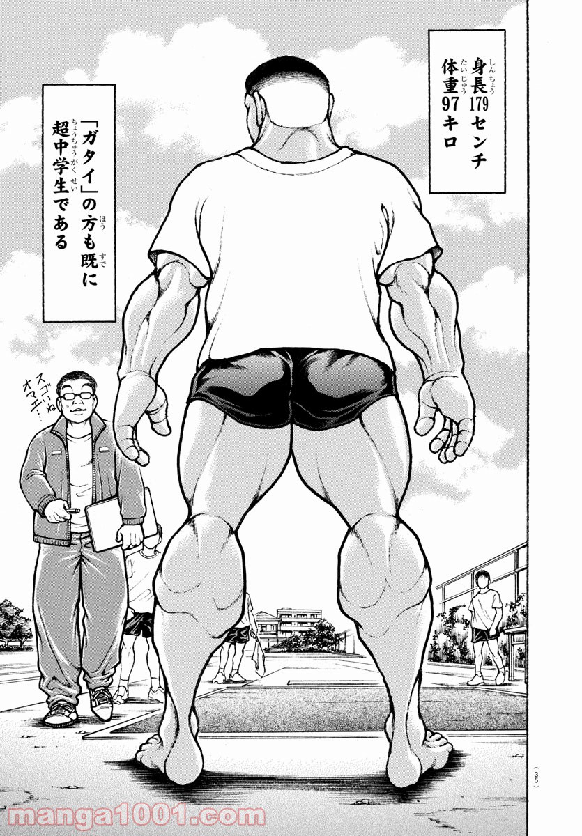 バキ道 第93話 - Page 15