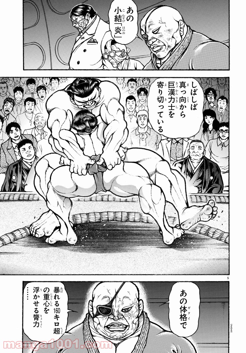 バキ道 第90話 - Page 7