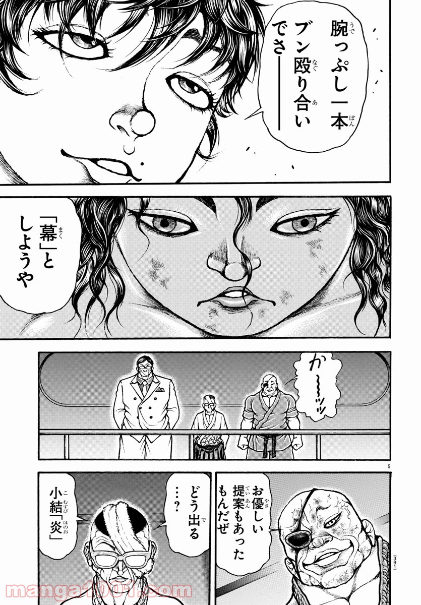 バキ道 第91話 - Page 5