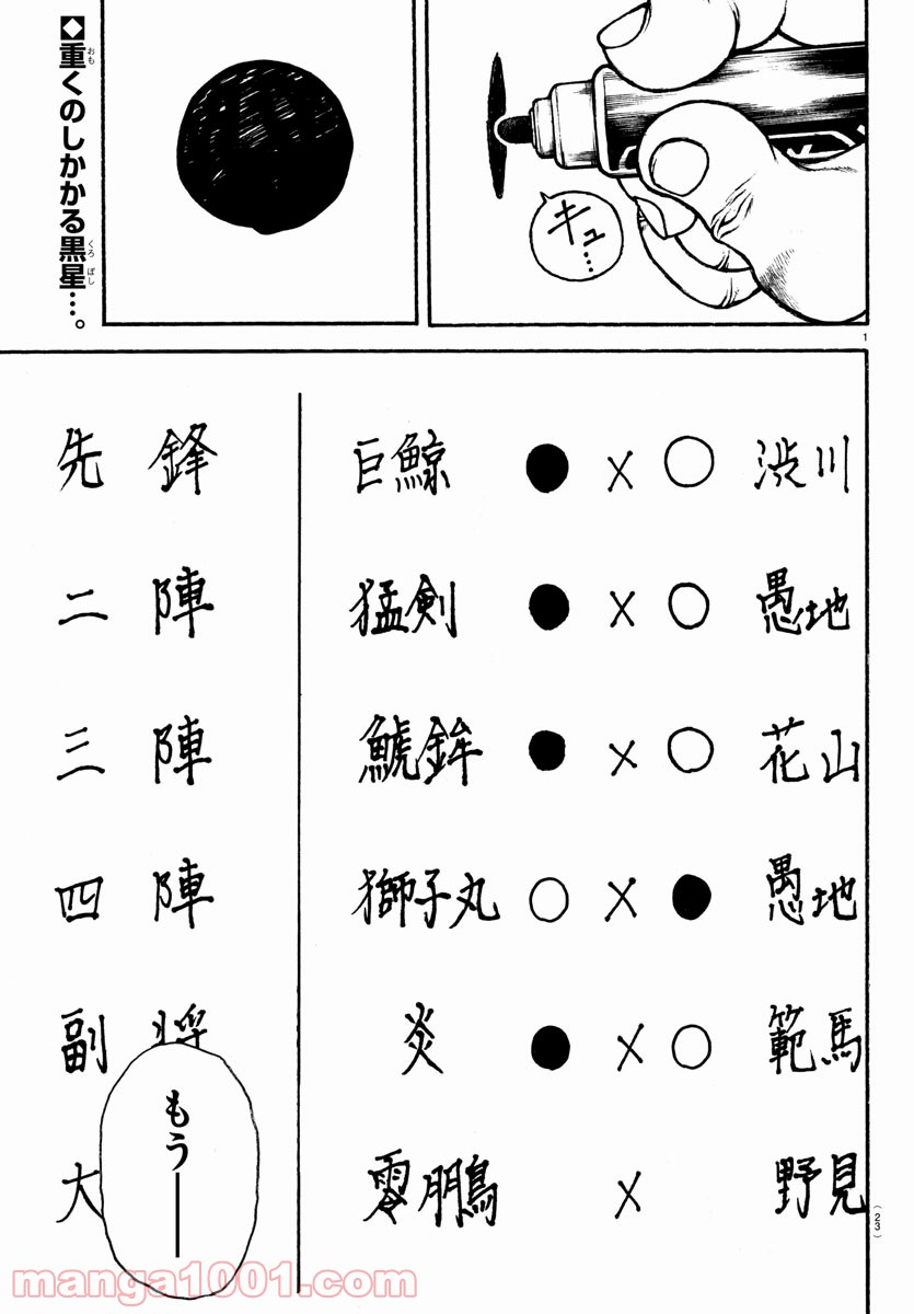 バキ道 第93話 - Page 3