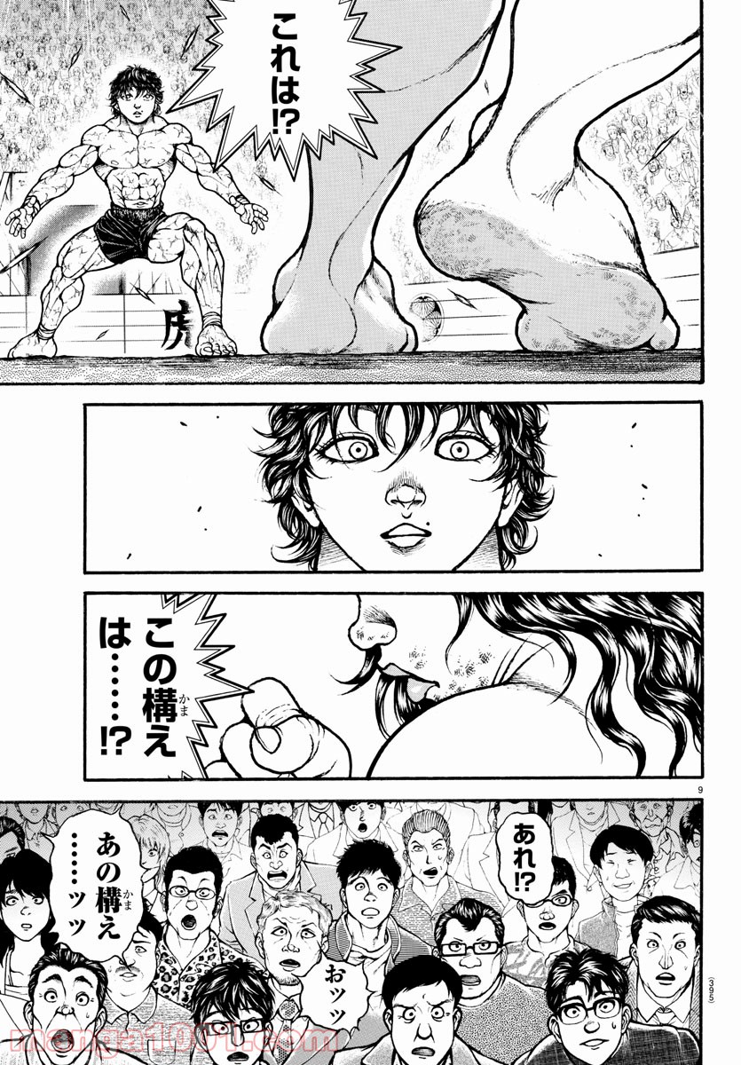 バキ道 第91話 - Page 9