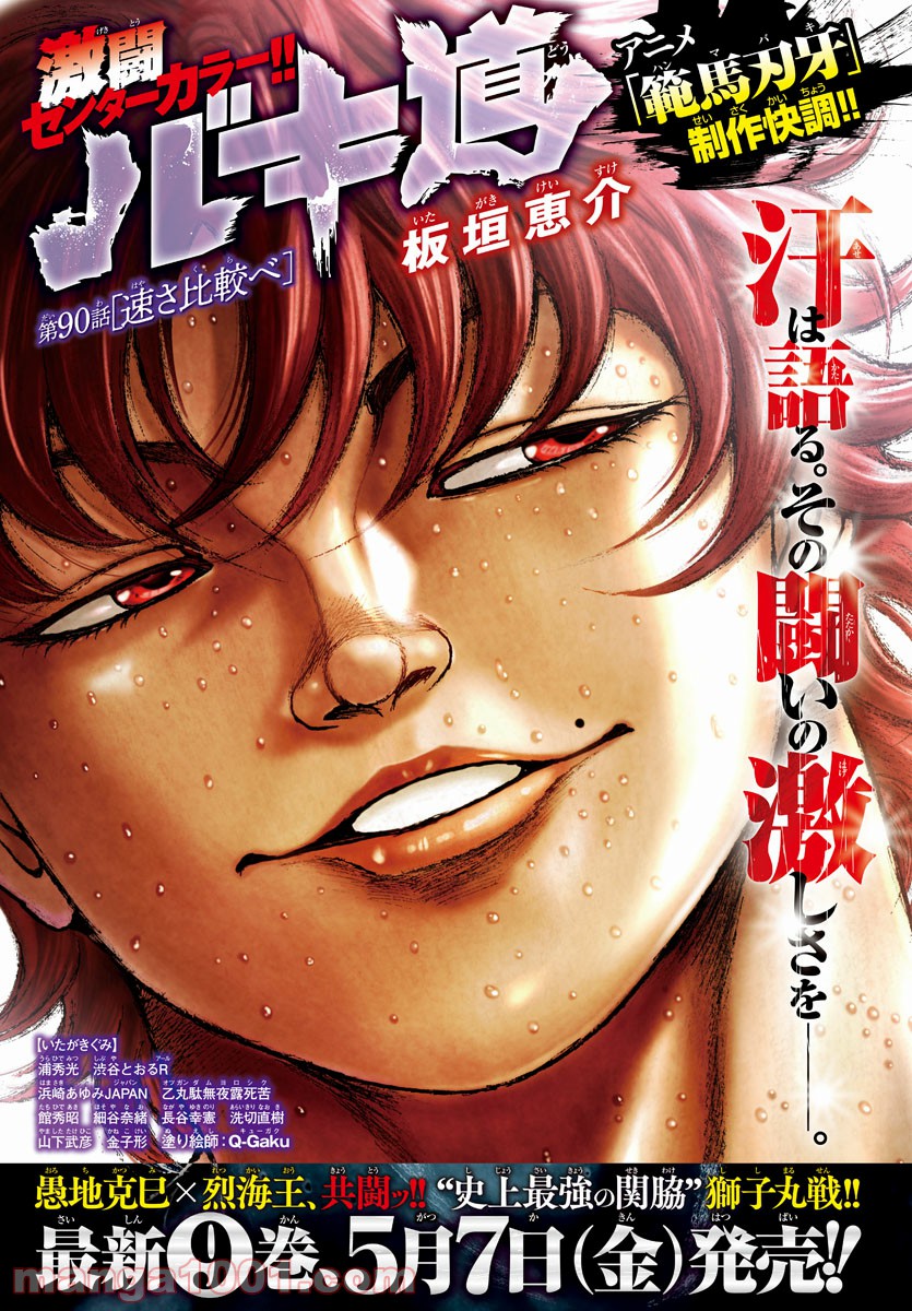 バキ道 第90話 - Page 1