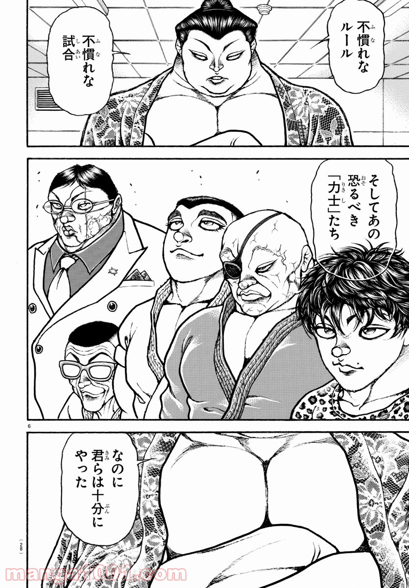 バキ道 第93話 - Page 8