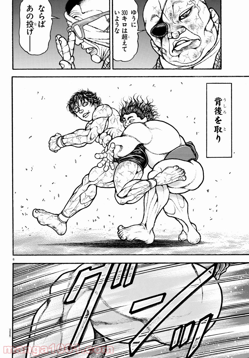 バキ道 第90話 - Page 8