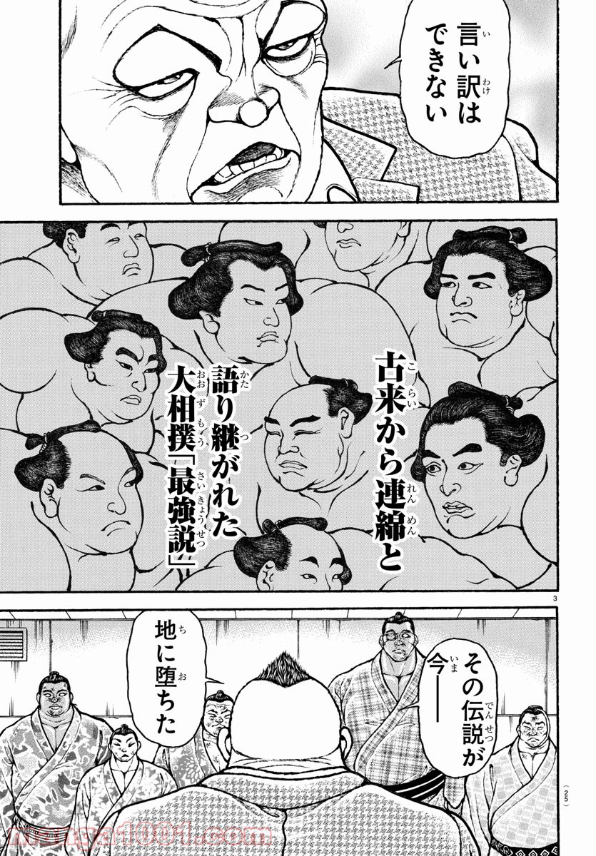 バキ道 第93話 - Page 5