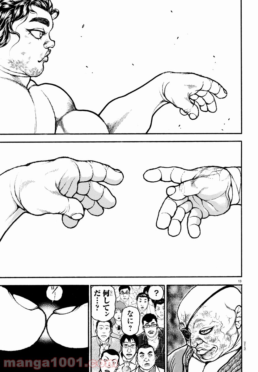 バキ道 第90話 - Page 15