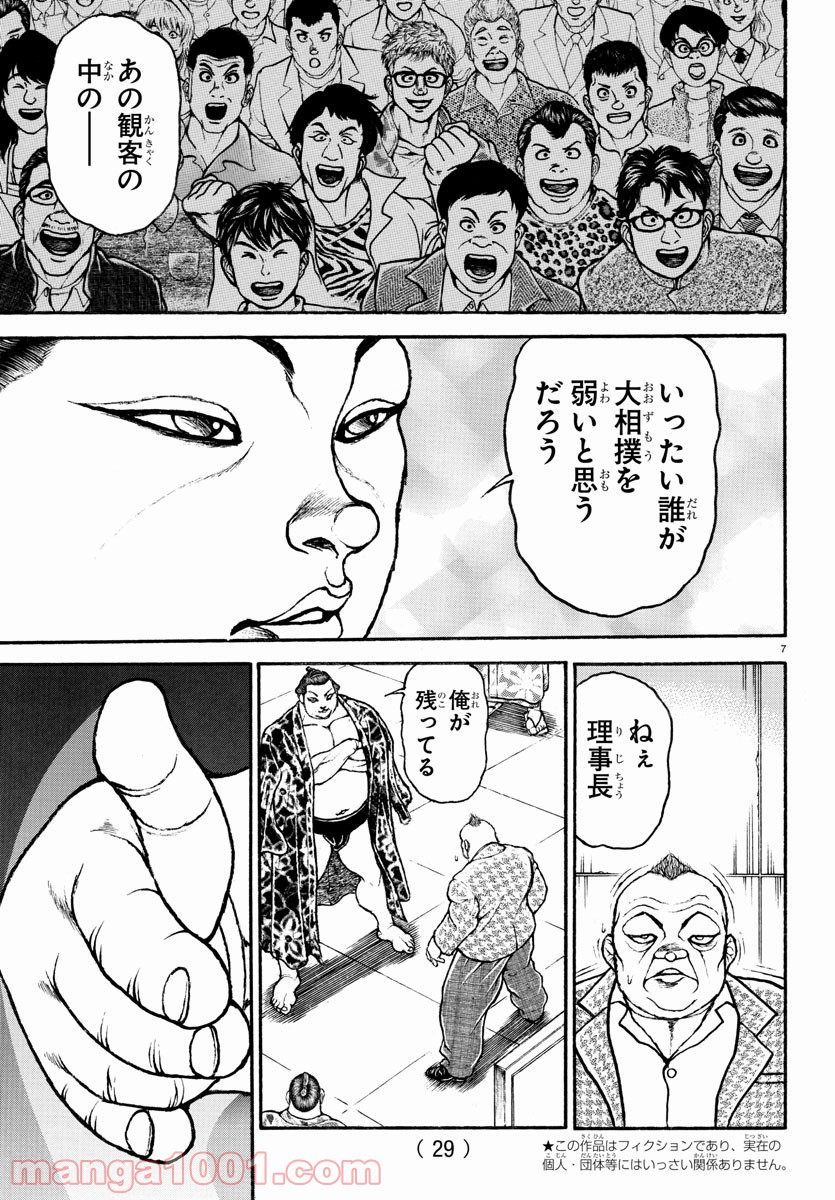 バキ道 第93話 - Page 9