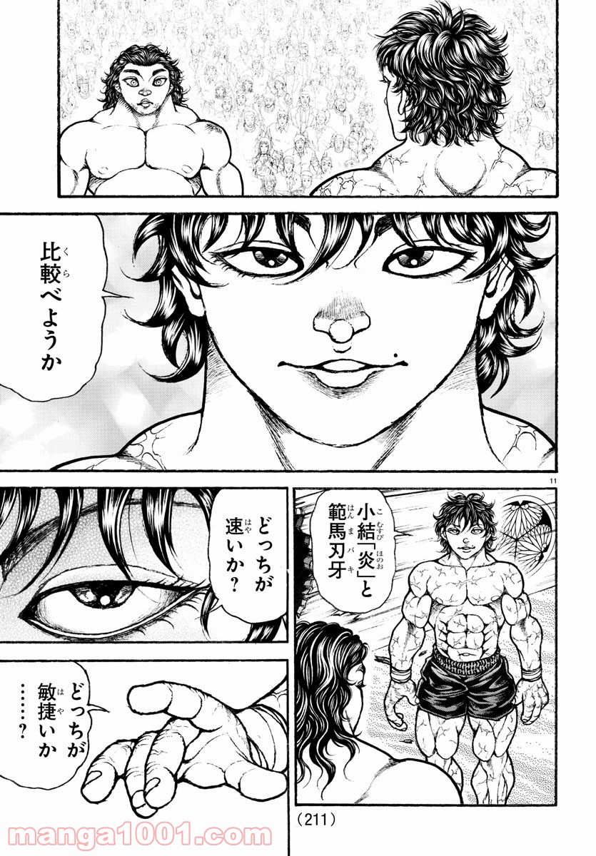 バキ道 第90話 - Page 13