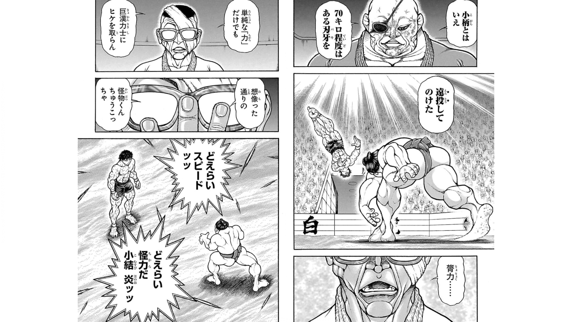 バキ道 第85話 - Page 4