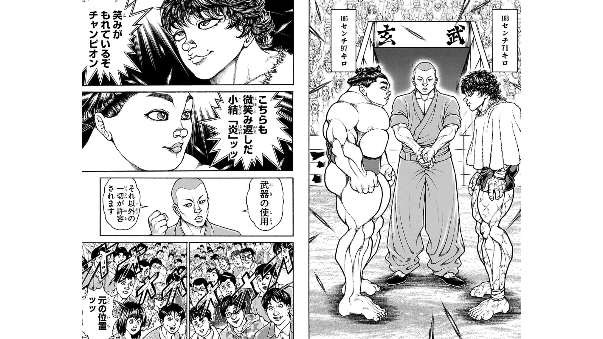 バキ道 第84話 - Page 2