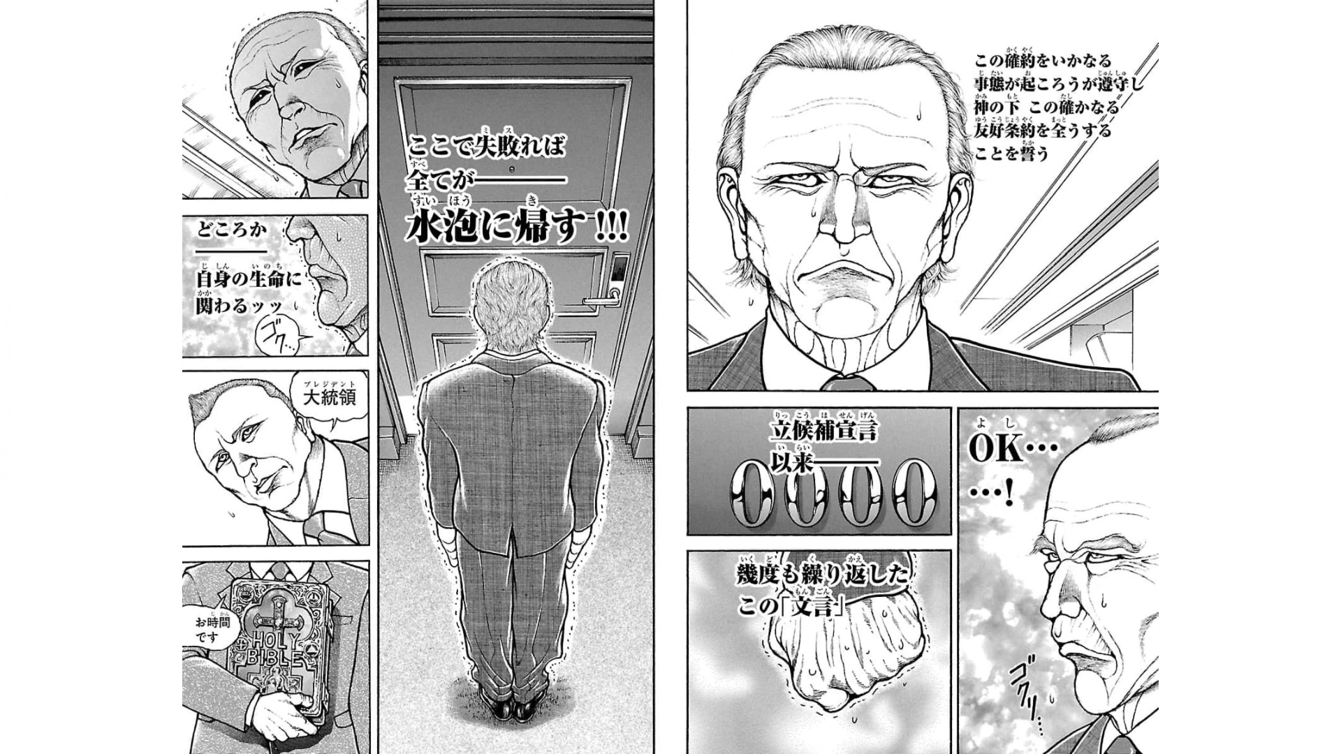 バキ道 第86話 - Page 8